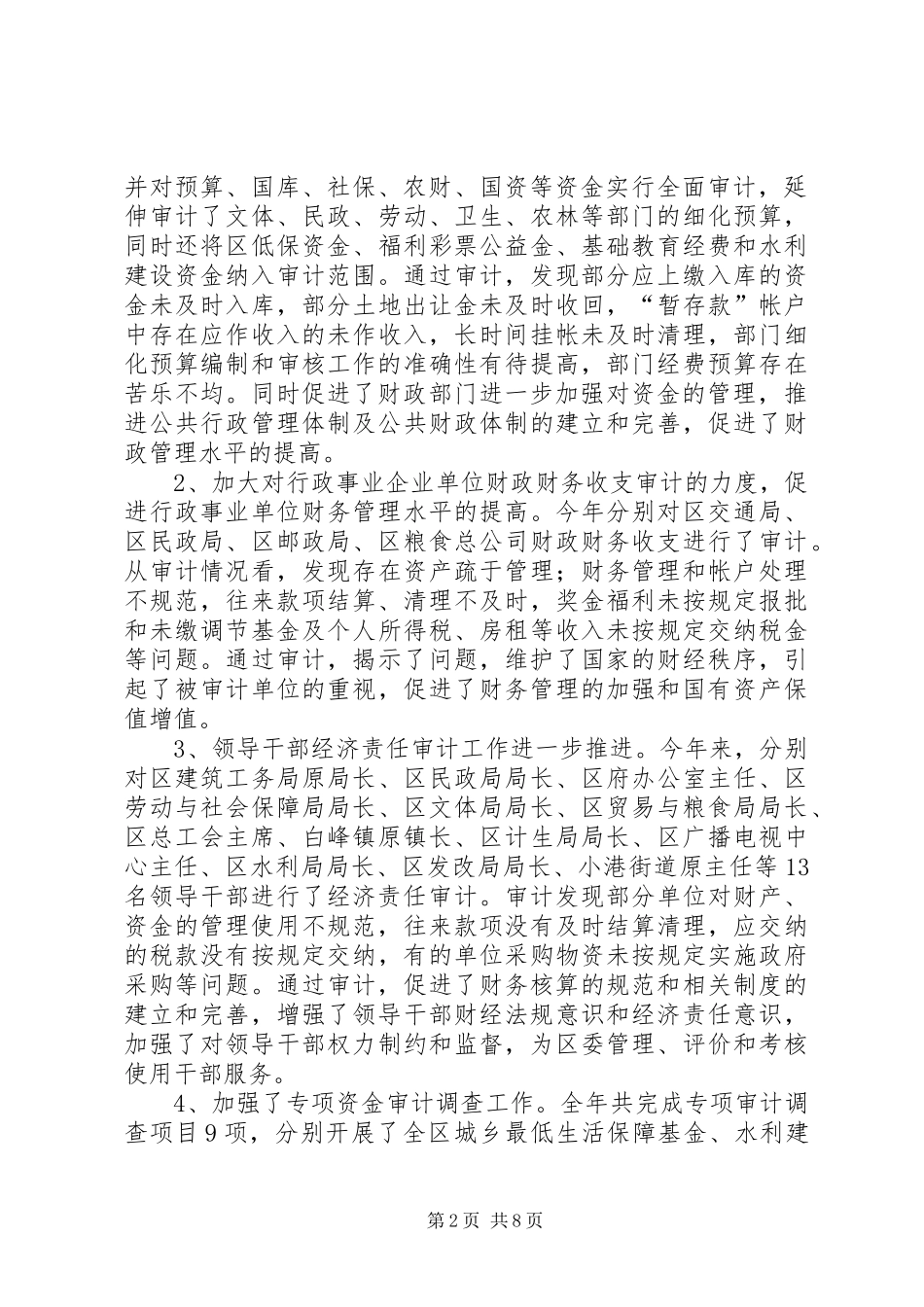 审计局工作总结及工作思路_第2页