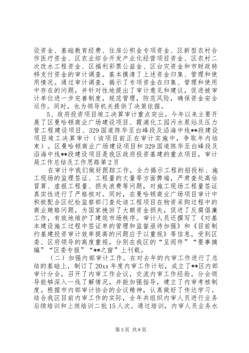 审计局工作总结及工作思路_第3页