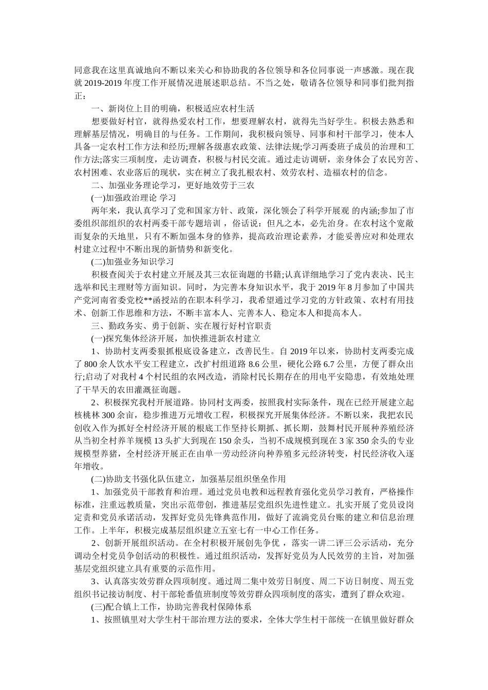 五分钟大学生村官述职报告 _第2页