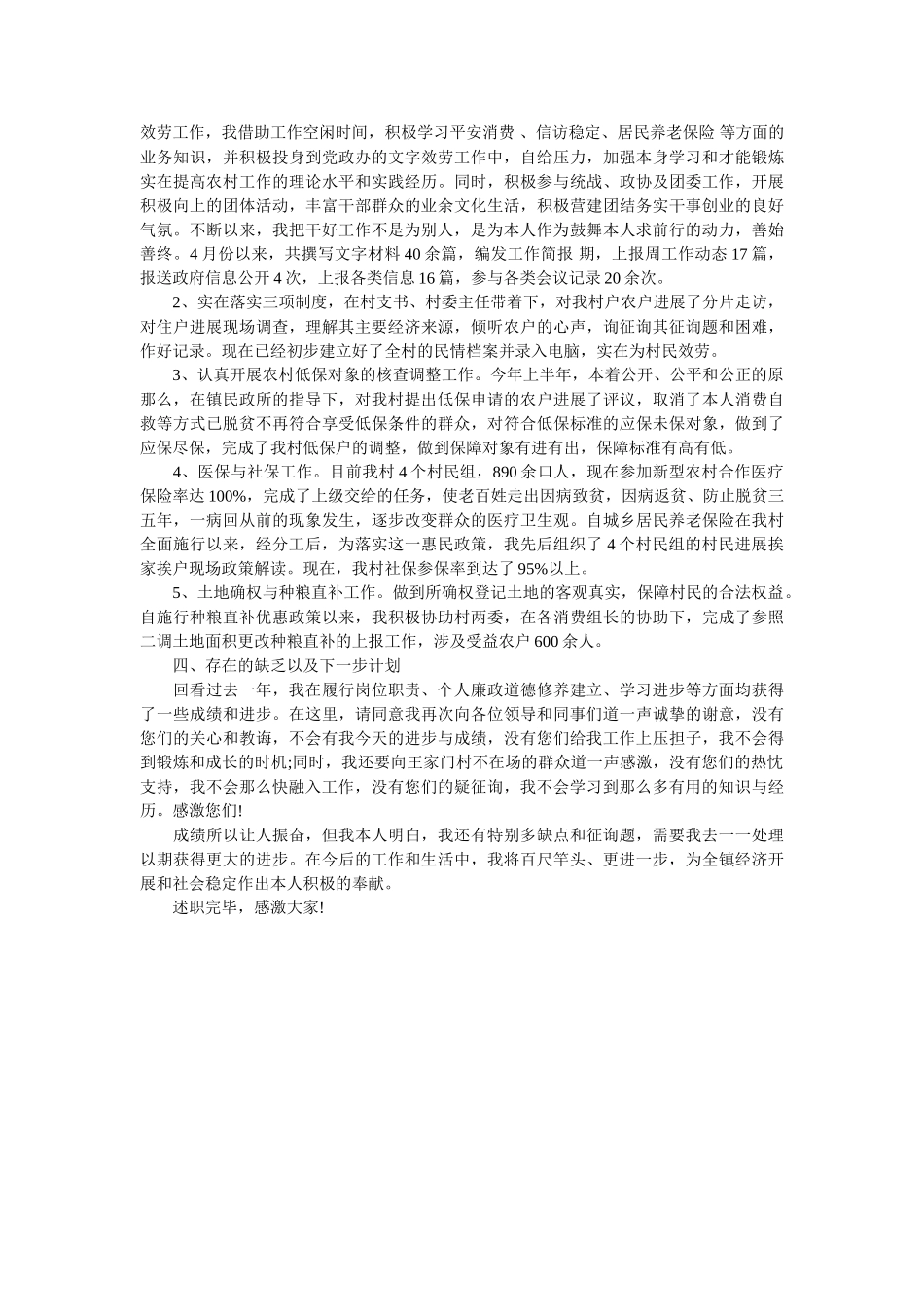 五分钟大学生村官述职报告 _第3页