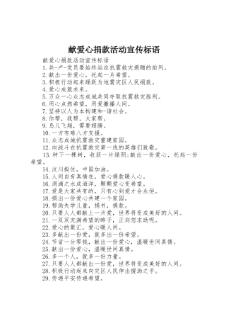 献爱心捐款活动宣传标语集锦