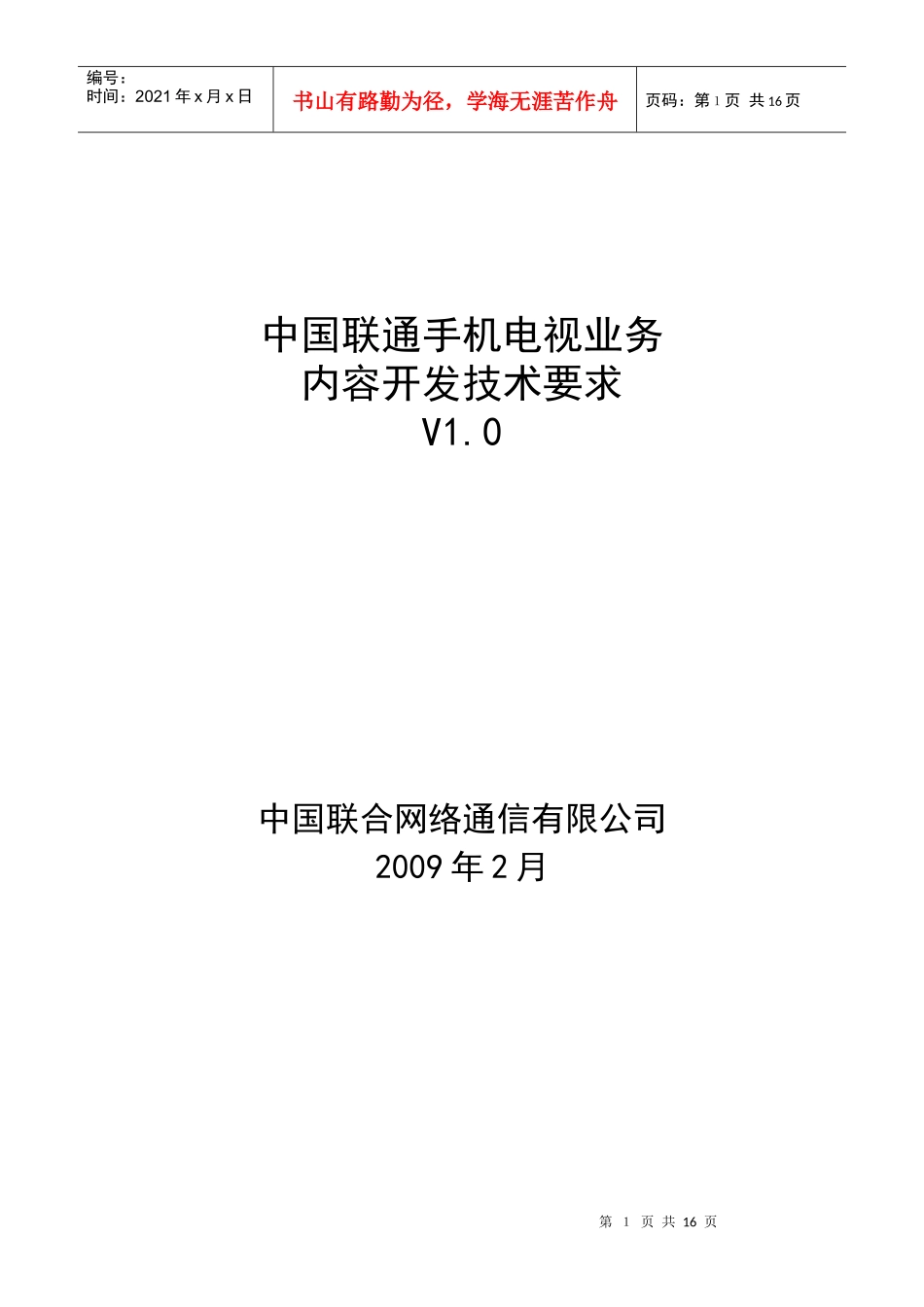 中国联通手机电视业务_第1页