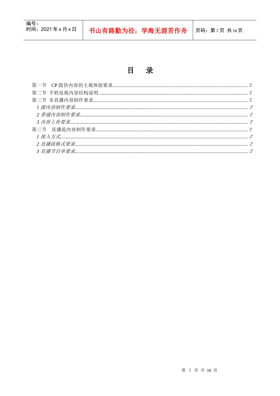 中国联通手机电视业务_第2页