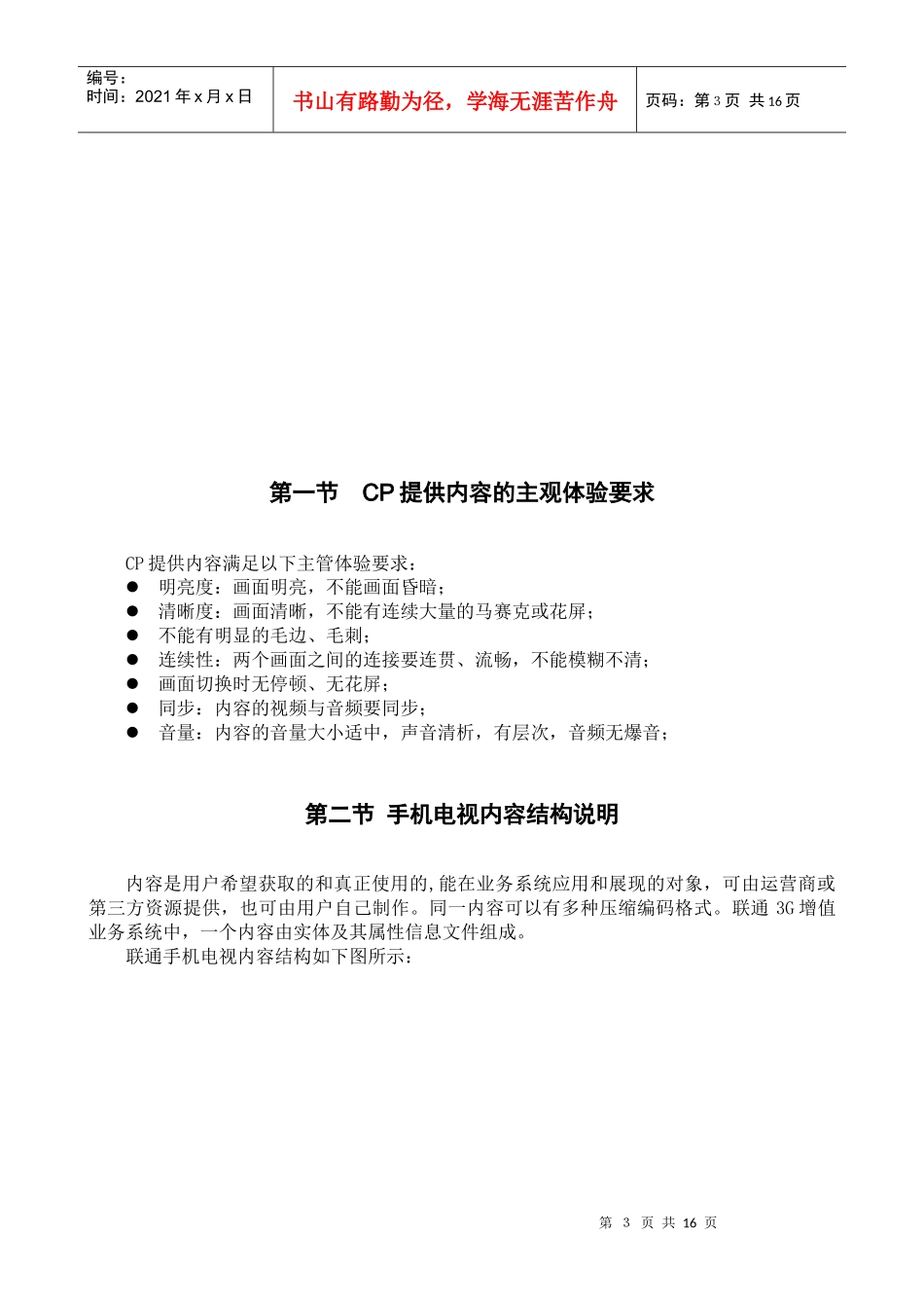 中国联通手机电视业务_第3页