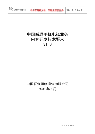 中国联通手机电视业务