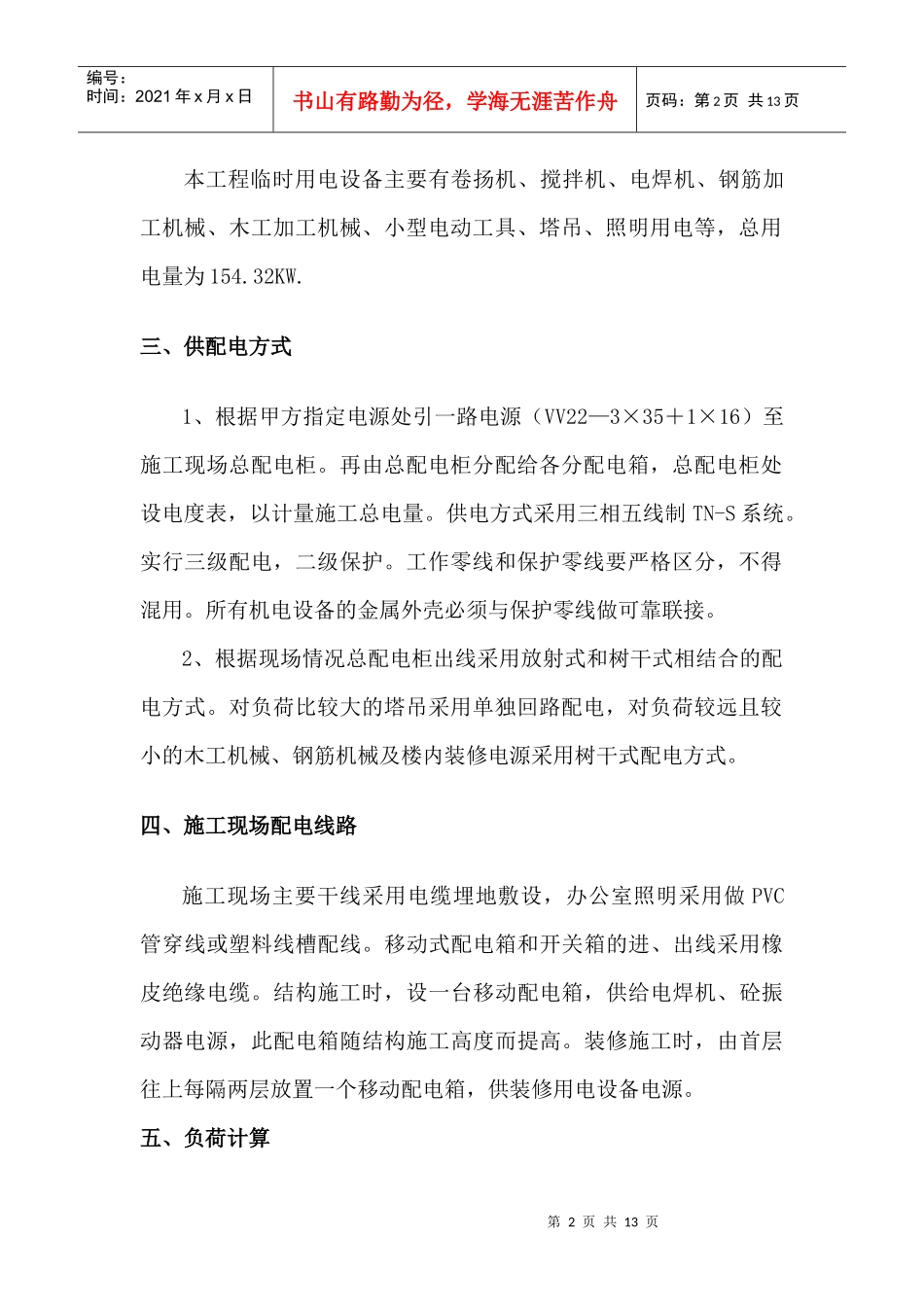 临时用电施工专项方案_第2页