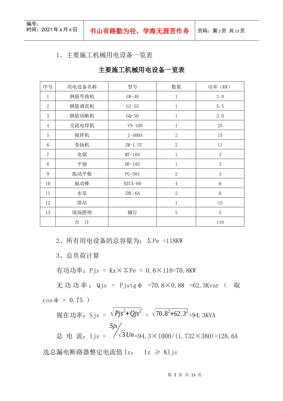 临时用电施工专项方案_第3页