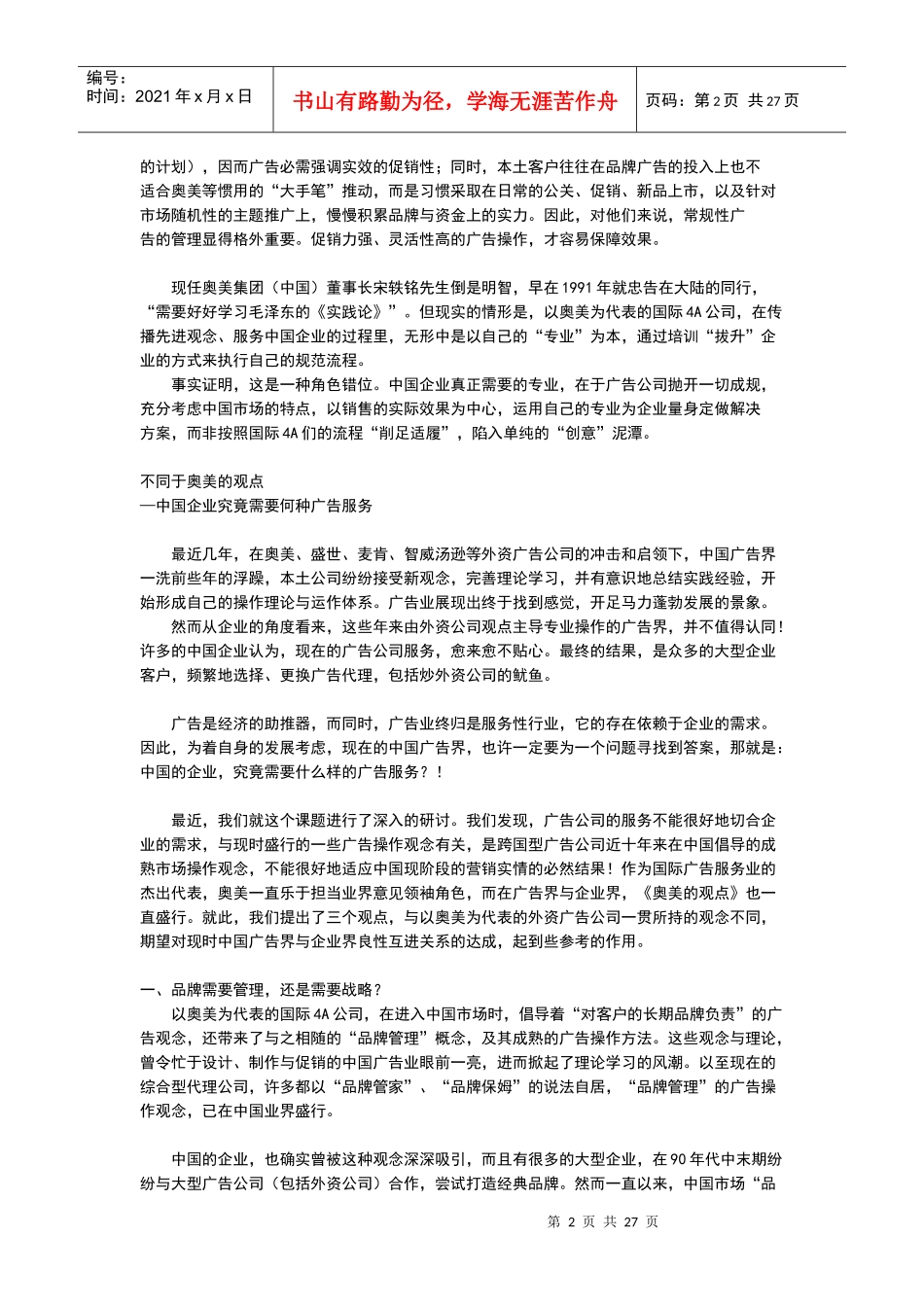 国际某广告公司角色错位_第2页