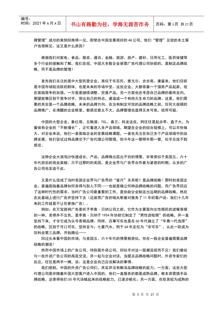国际某广告公司角色错位_第3页