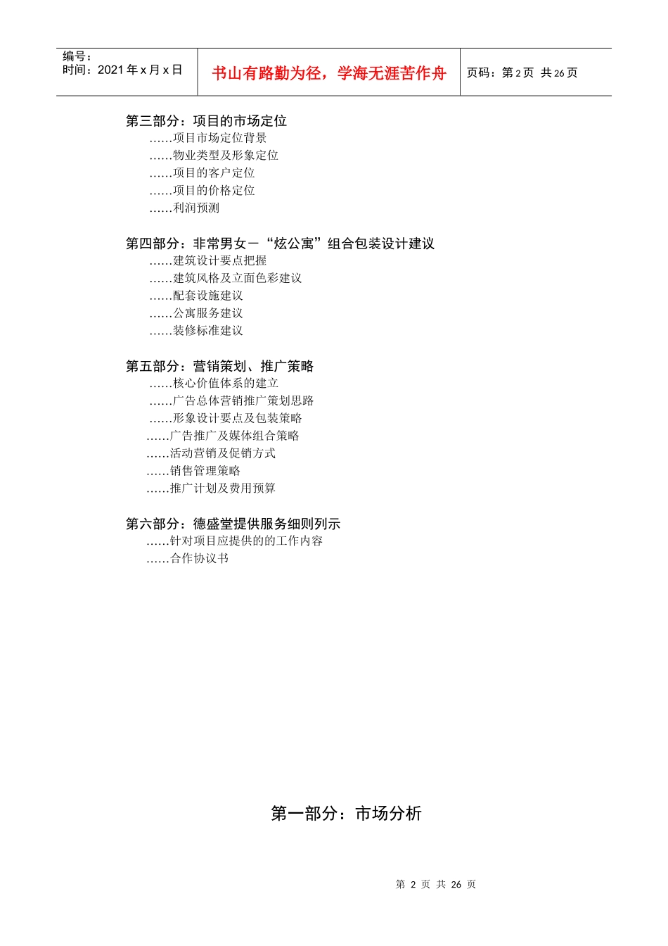 大型楼盘整合营销推广_第2页