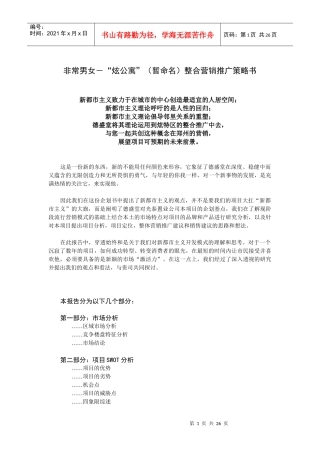 大型楼盘整合营销推广