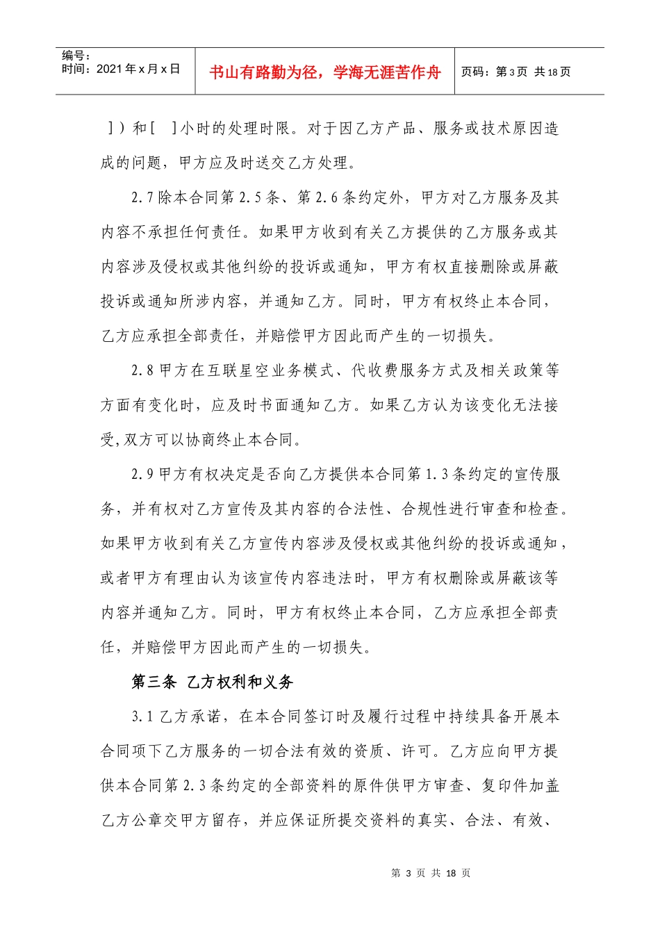 93互联星空业务合同(代收费模式二)_第3页
