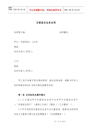 93互联星空业务合同(代收费模式二)