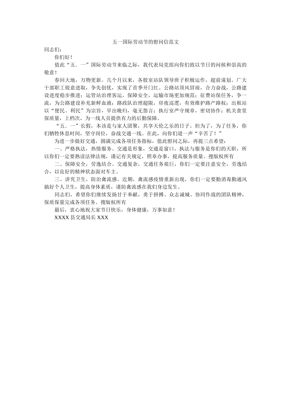 五一国际劳动节的慰问信范文 _第1页