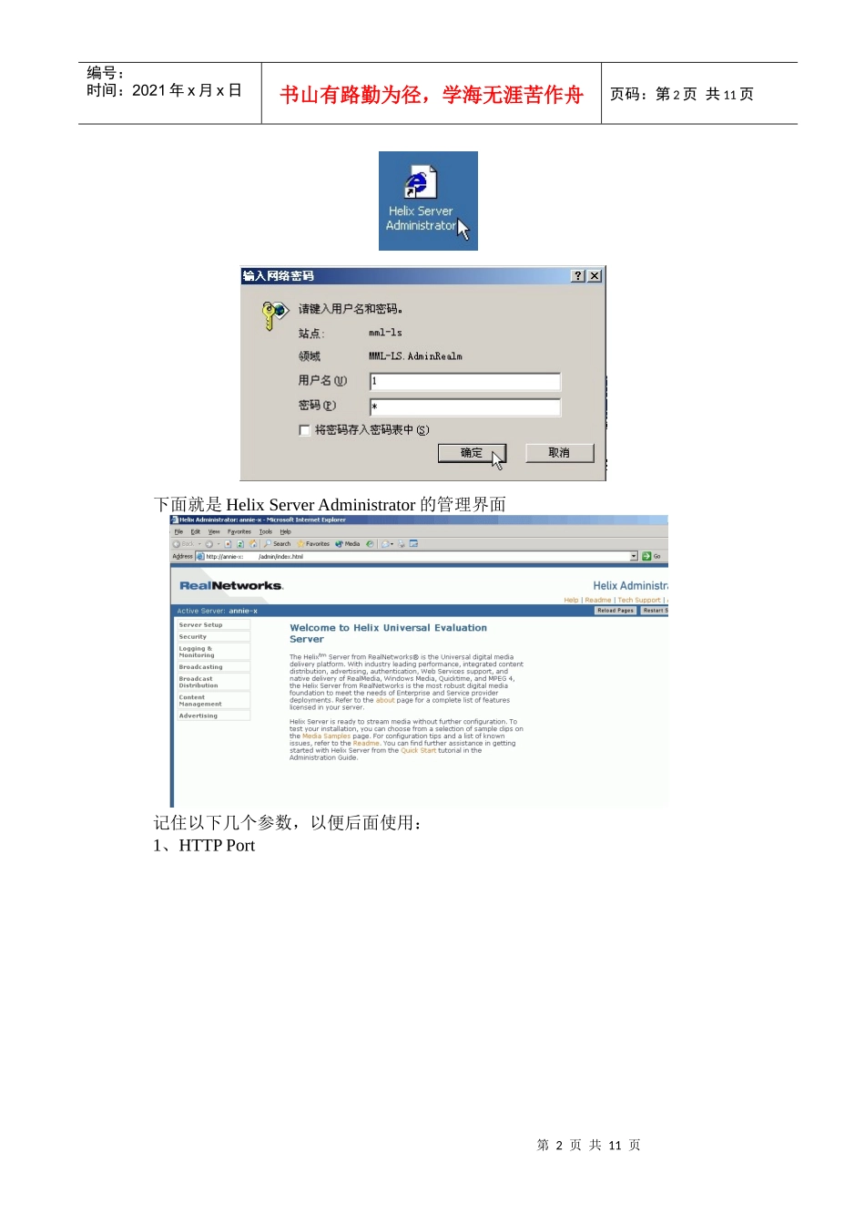 实例： 流媒体视频点播的实现过程_第2页