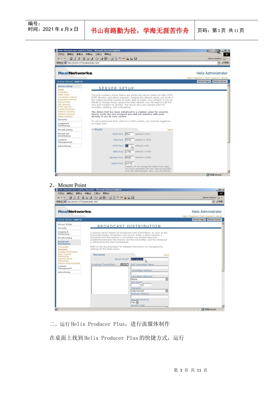 实例： 流媒体视频点播的实现过程_第3页