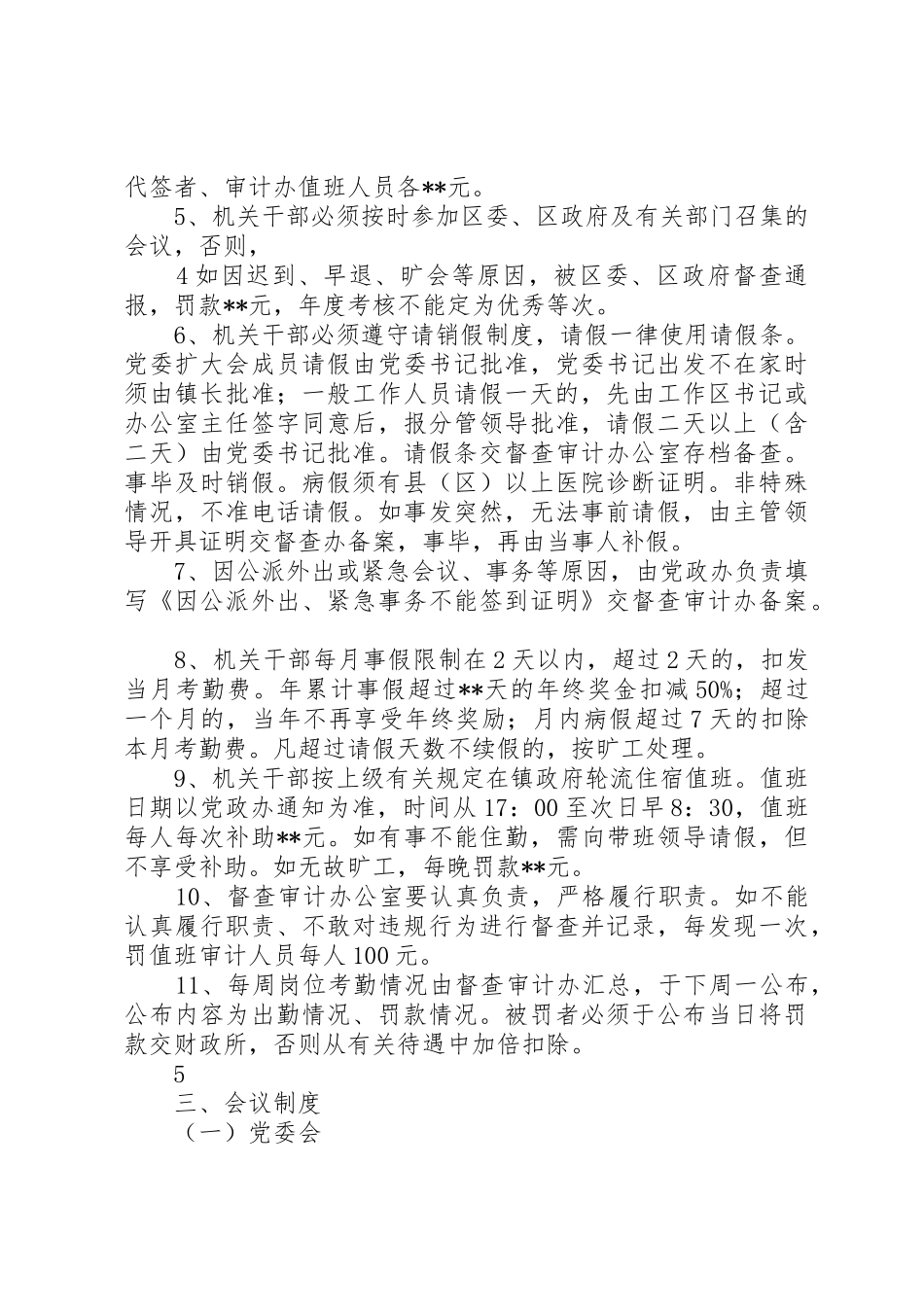 乡镇政府机关管理规章制度 _第3页