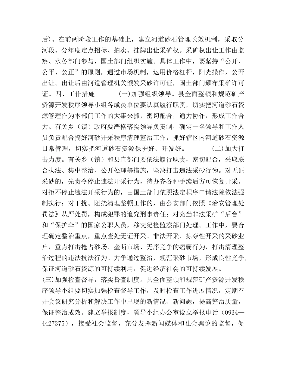 县2020年整治河道采砂实施方案 _第2页