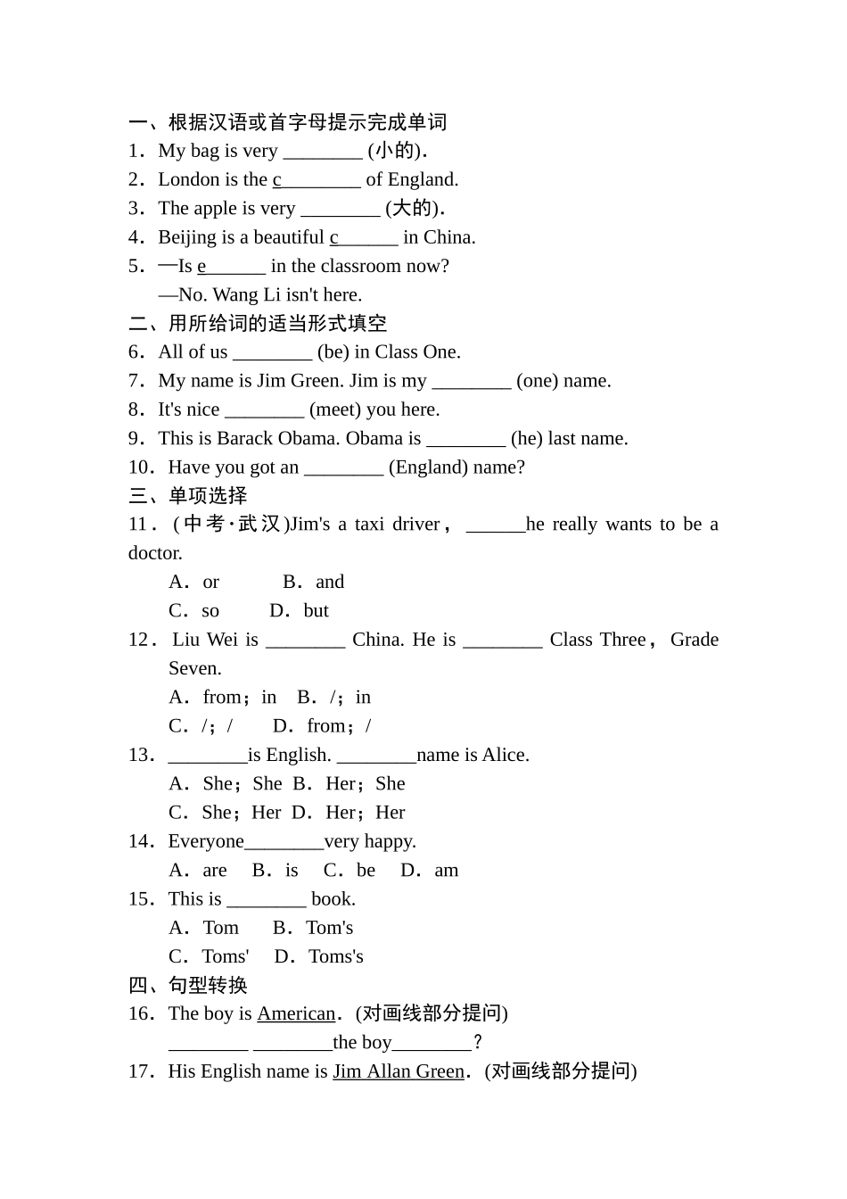 外研版七年级上册Module 1 My classmates练习题及答案2 _第1页