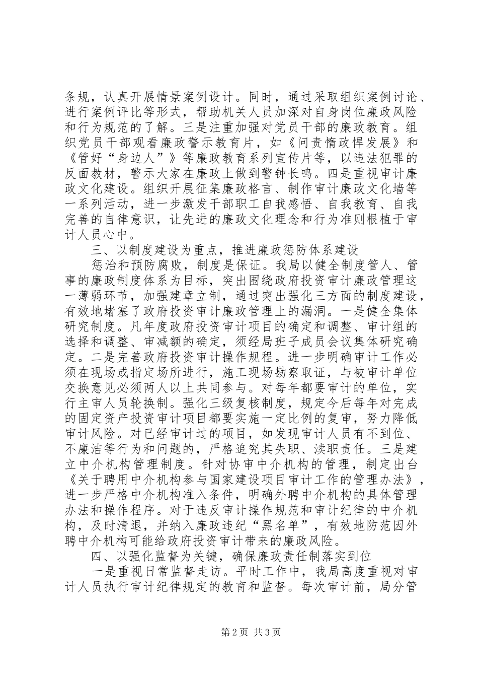 区审计局履行“两个责任”工作总结报告_第2页