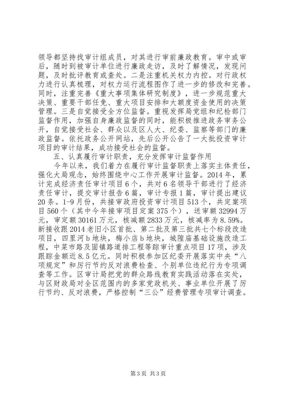 区审计局履行“两个责任”工作总结报告_第3页
