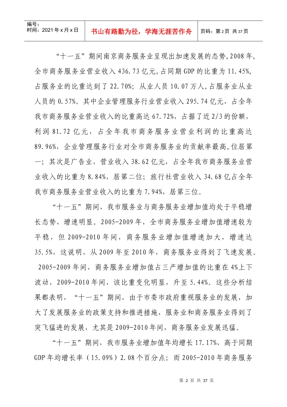 南京市商务服务业发展“十二五”规划_第2页