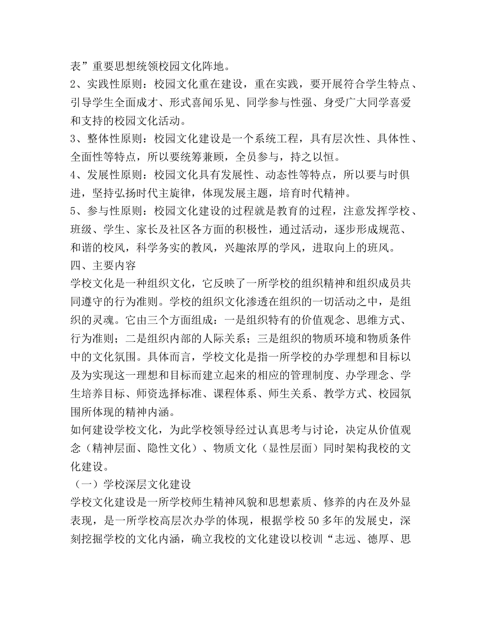 校园文化建设规划和实施方案 _第2页