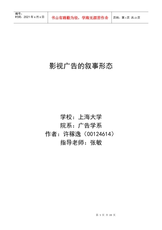 影视广告的叙事形态
