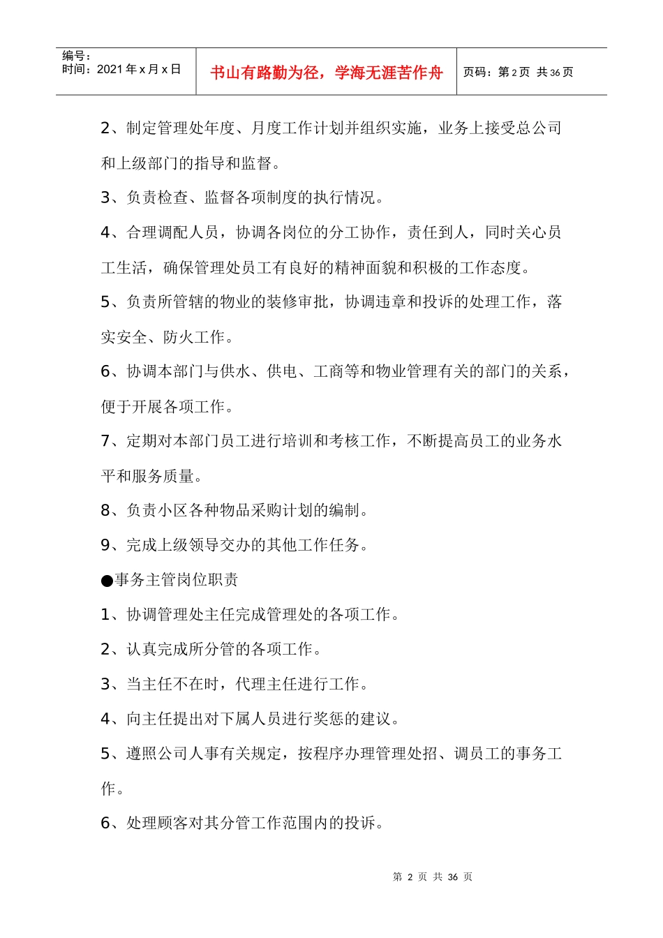 别墅区物业管理服务计划[1]2_第2页