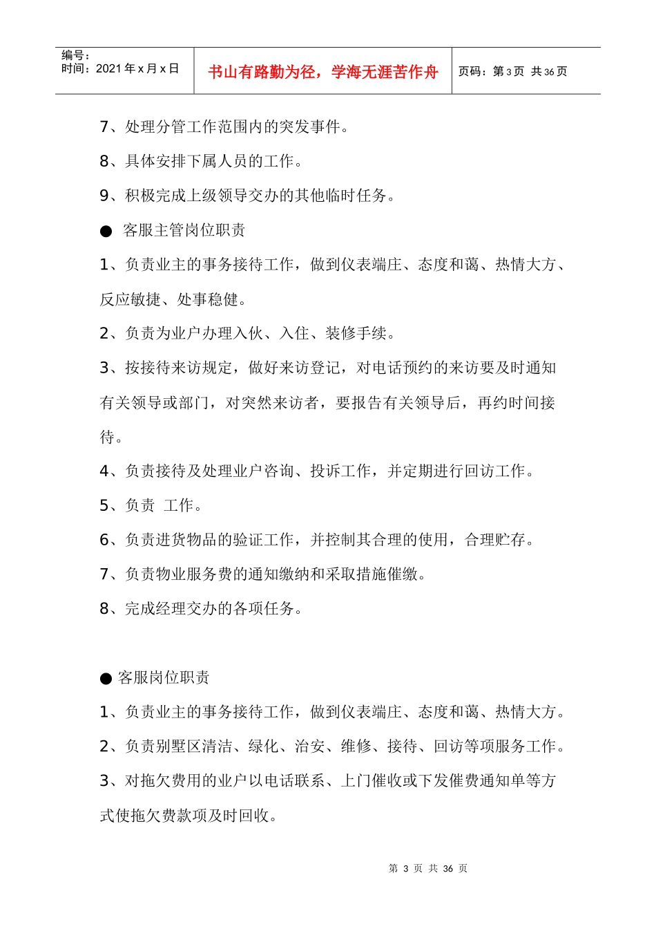 别墅区物业管理服务计划[1]2_第3页