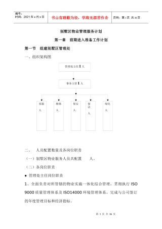 别墅区物业管理服务计划[1]2
