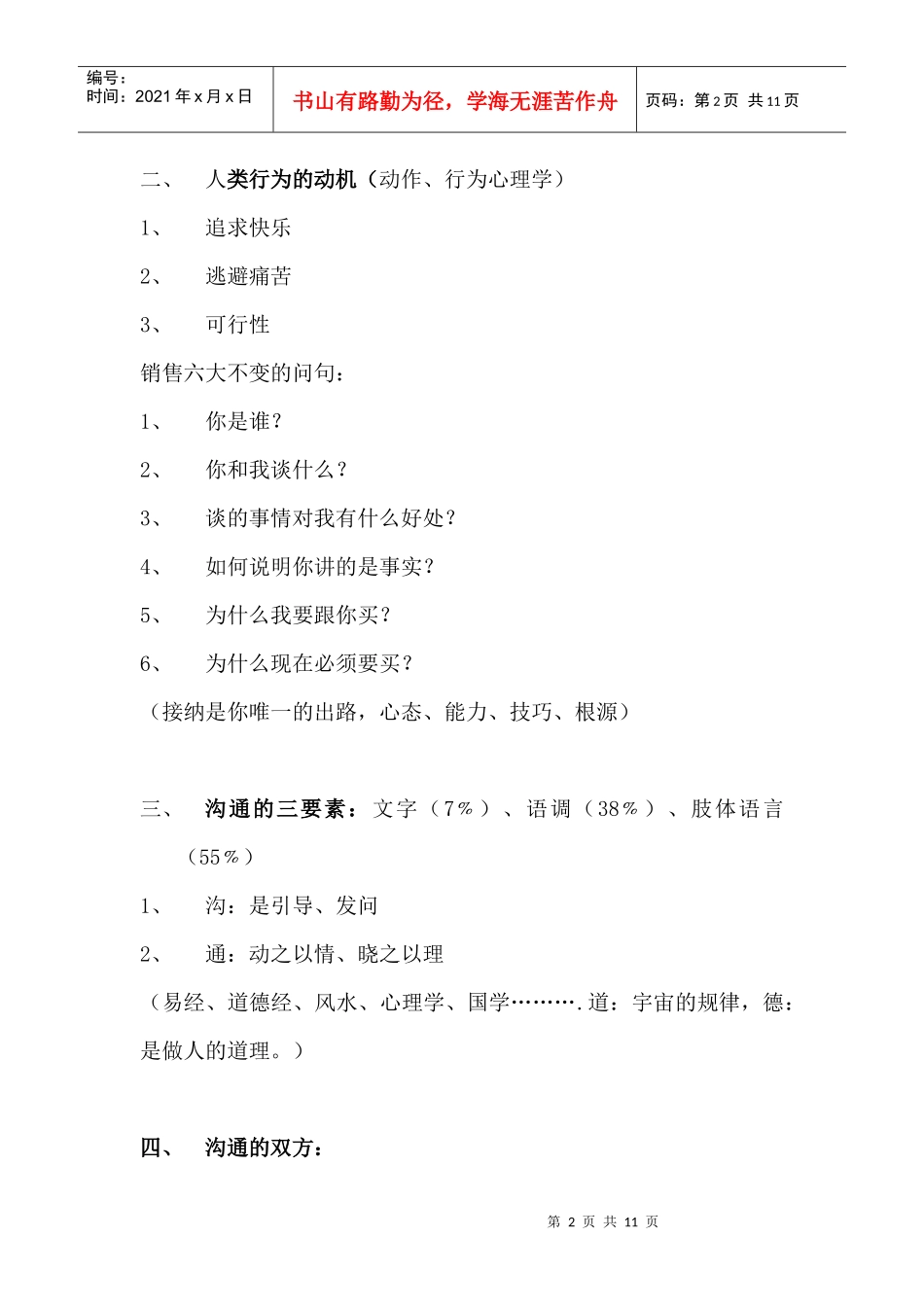 巅峰销售心理学课程笔录_第2页