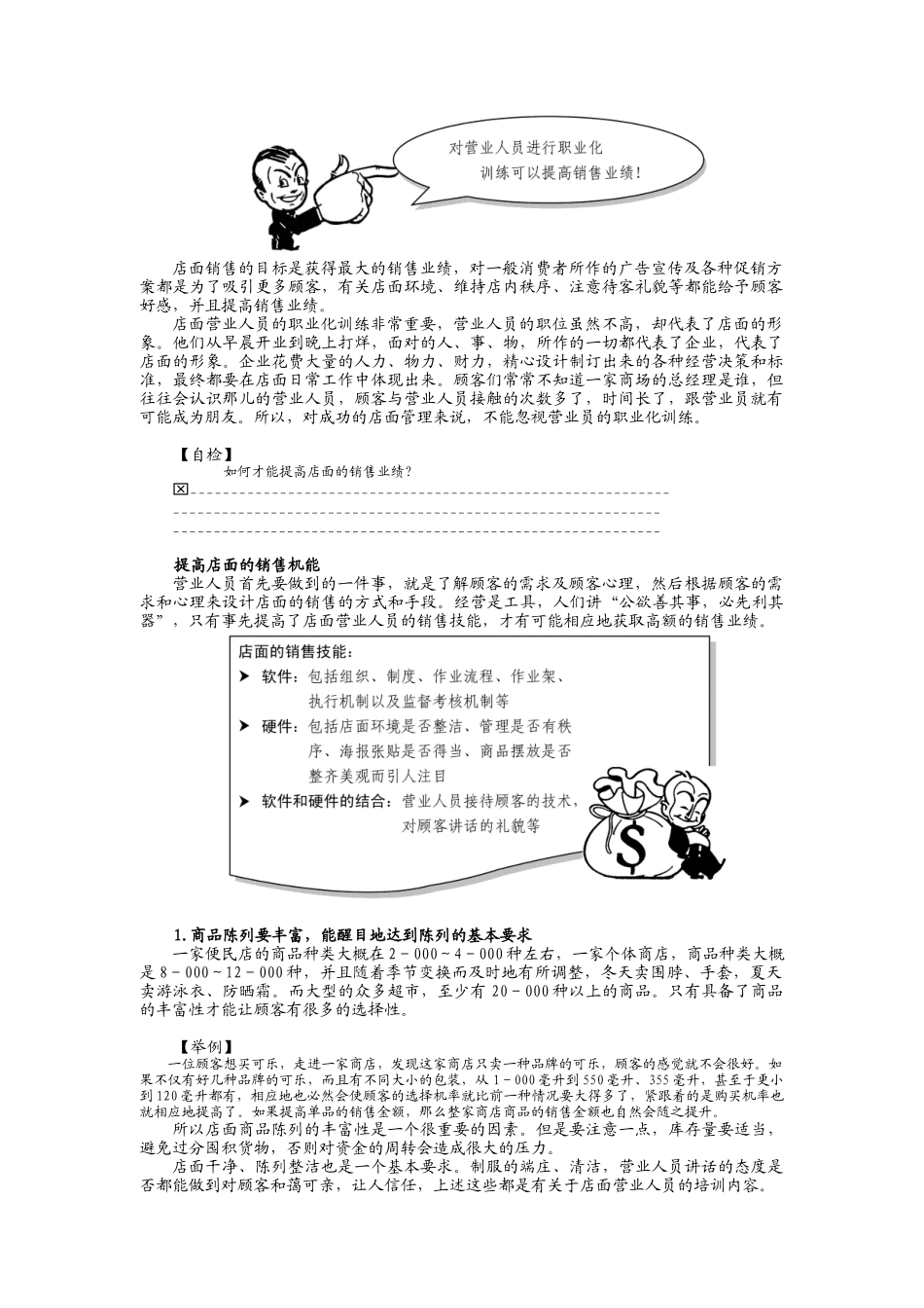 店面销售人员职业化训练_第2页