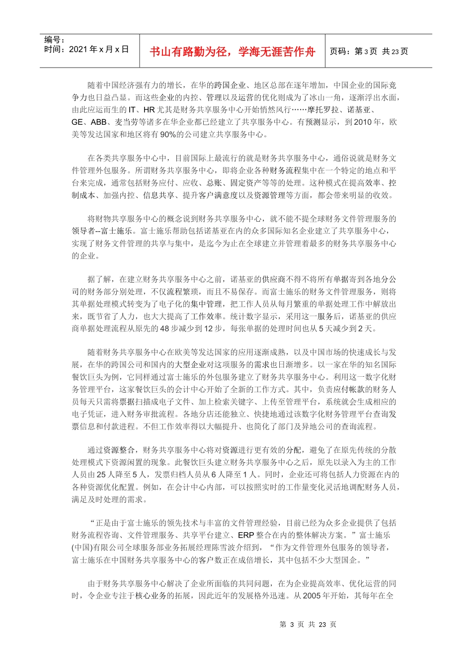 大型企业集团如何建构财务共享服务中心_第3页