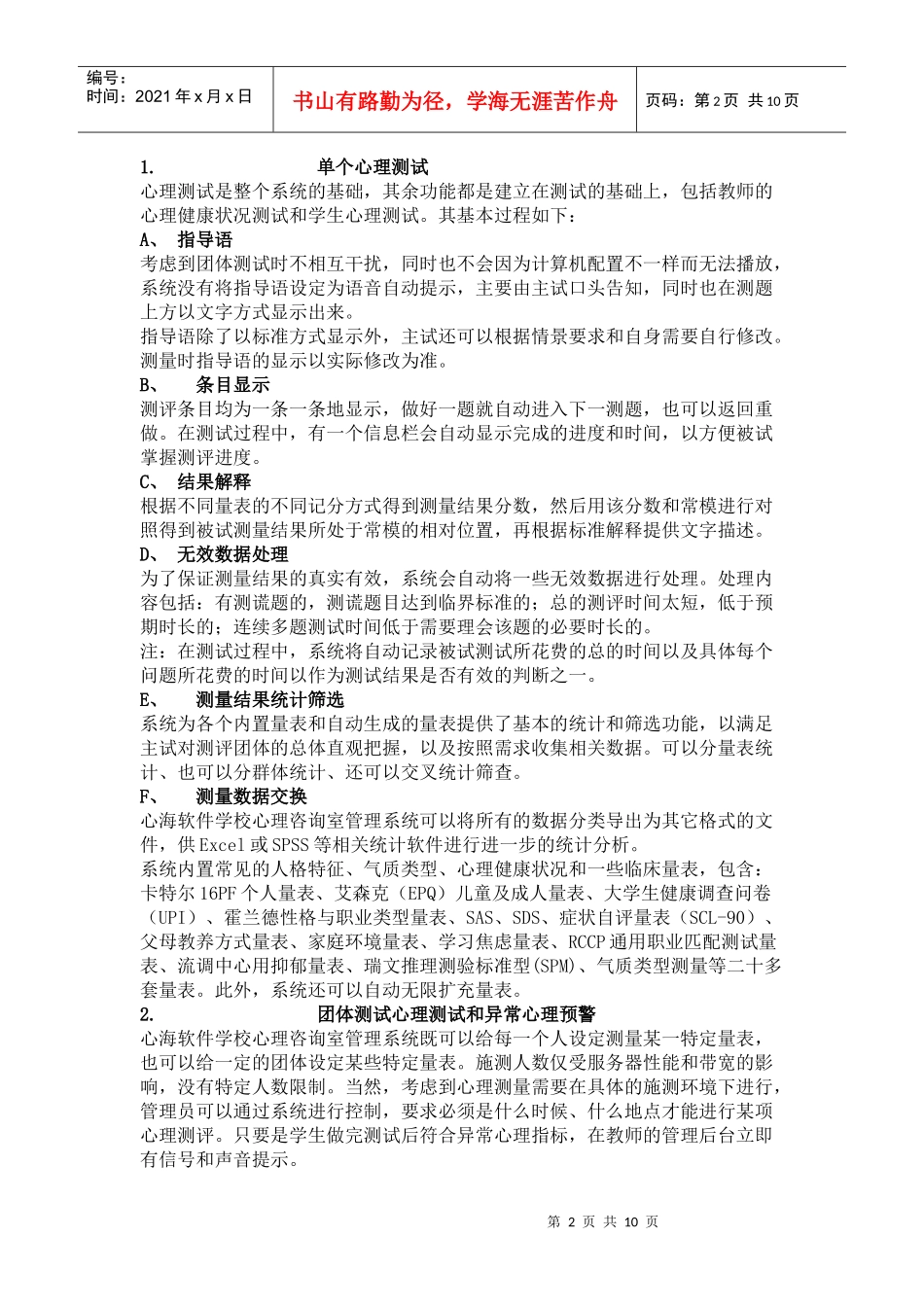 厦门市金鸡亭小学心理测评系统产品概述_第2页