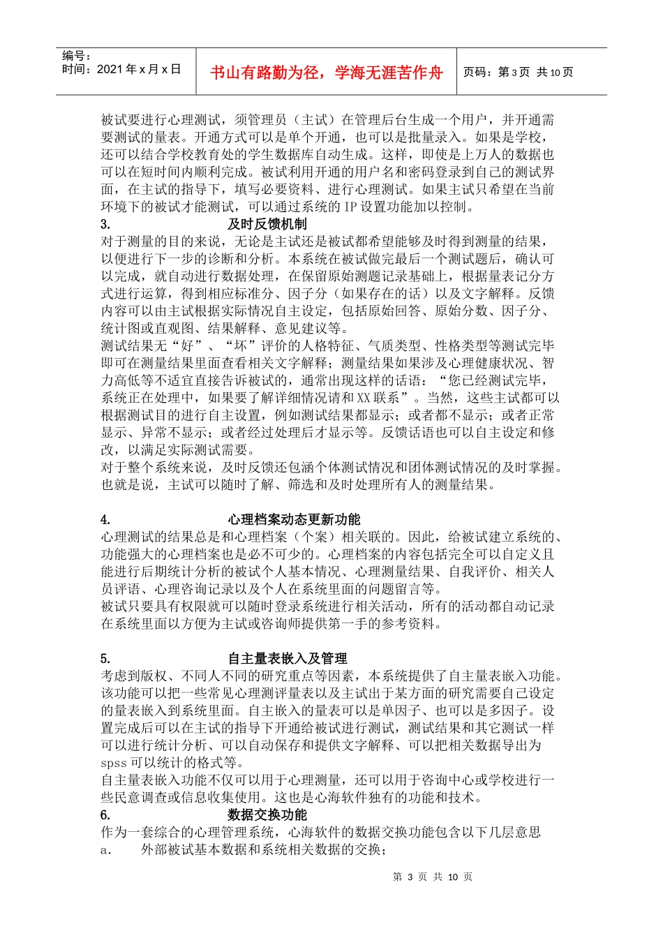厦门市金鸡亭小学心理测评系统产品概述_第3页