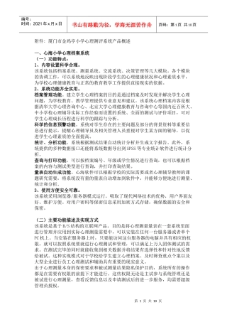厦门市金鸡亭小学心理测评系统产品概述