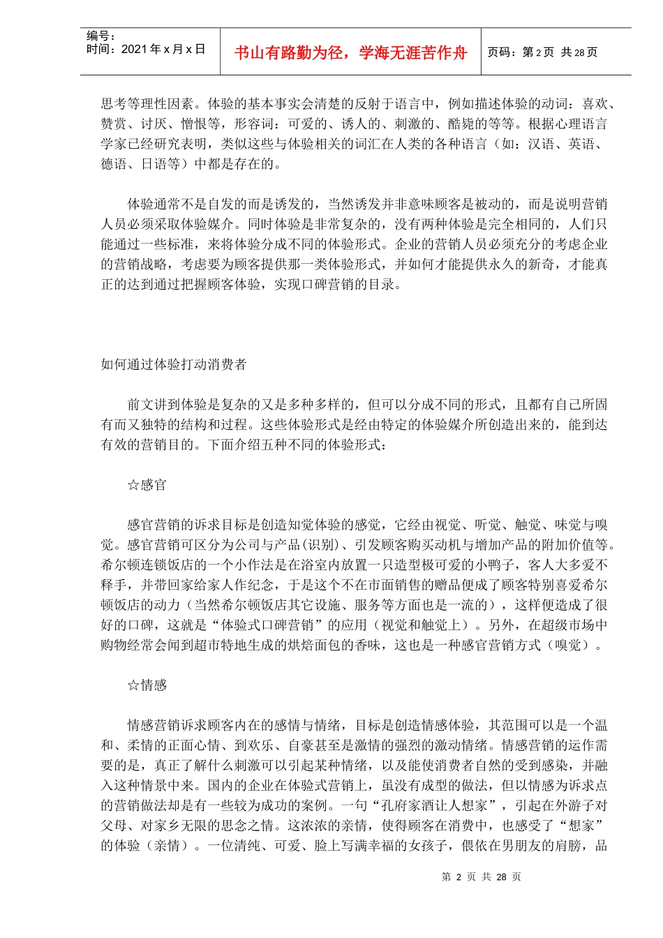 口碑营销的五大法宝_第2页