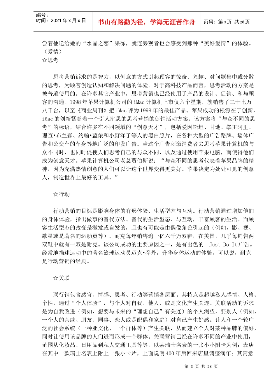 口碑营销的五大法宝_第3页
