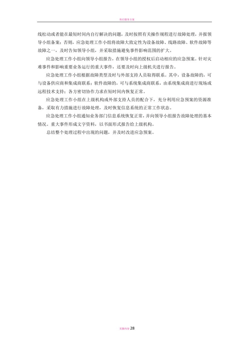 售后服务方案67208_第3页