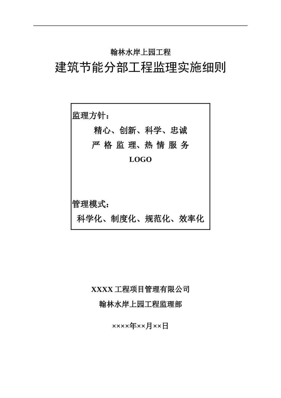 17建筑节能监理实施细则(房建)_第1页
