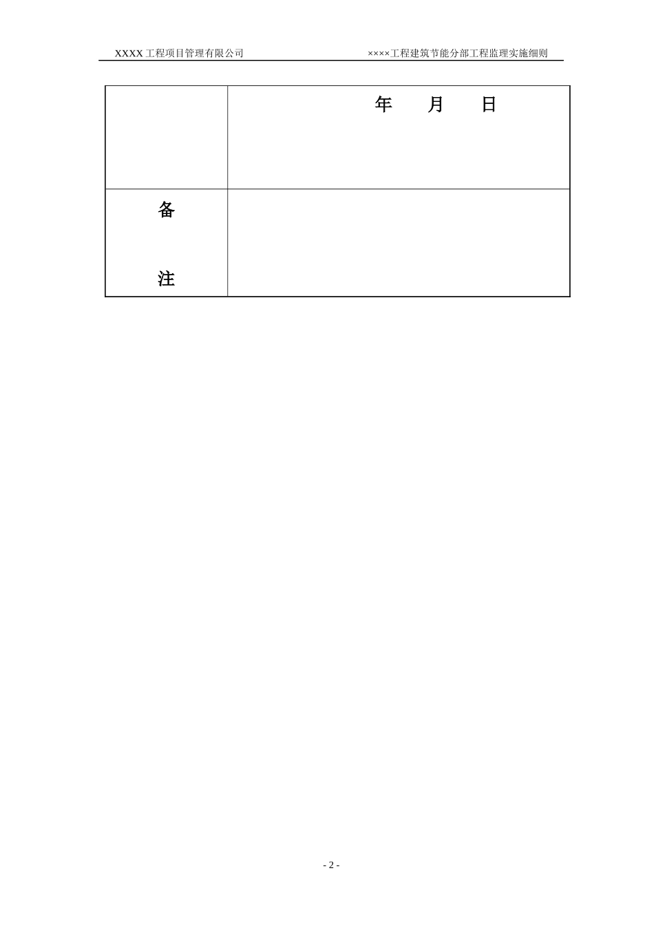 17建筑节能监理实施细则(房建)_第3页