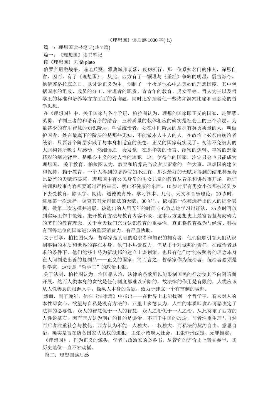 想国读后感字(七)参考 _第1页
