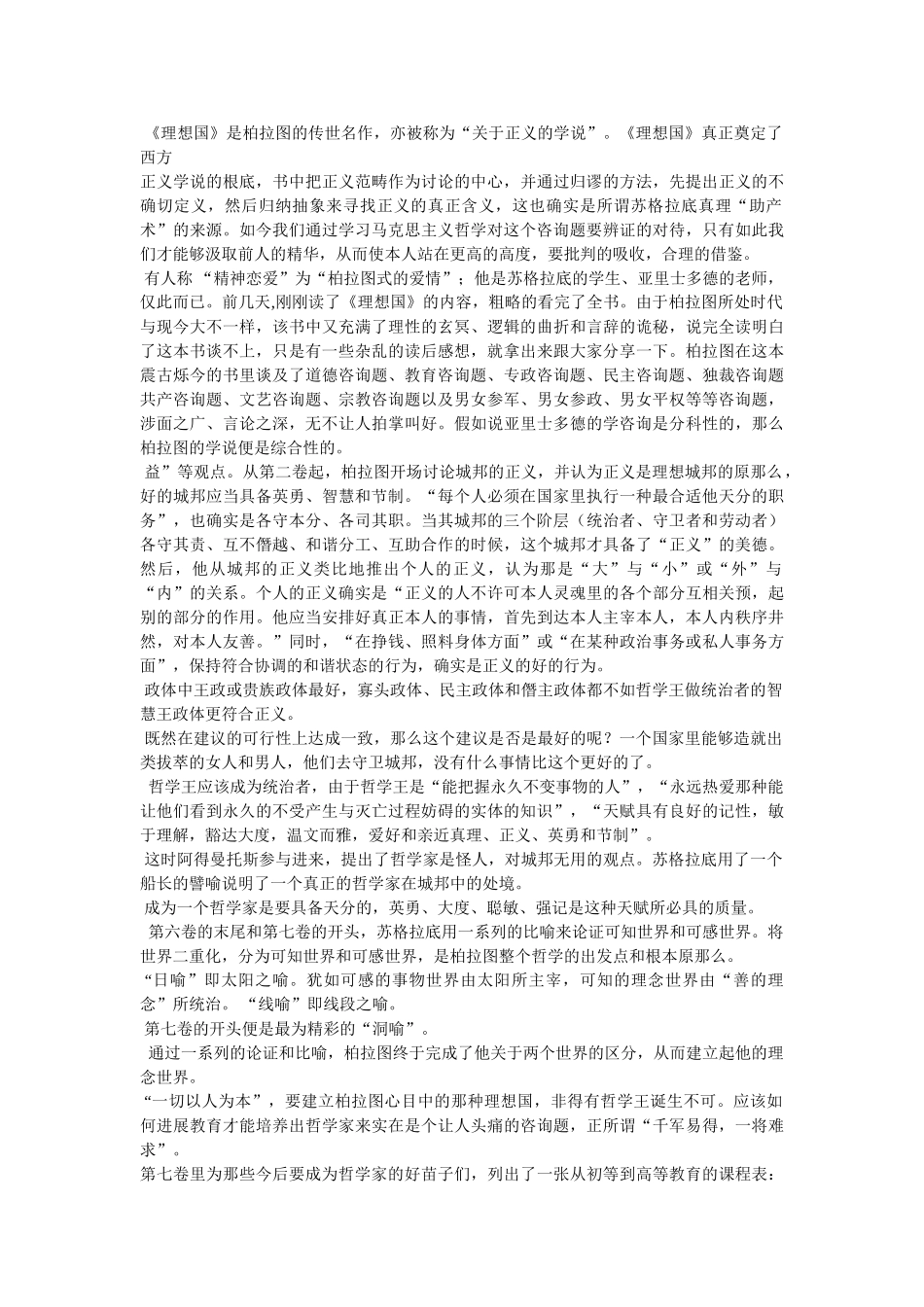 想国读后感字(七)参考 _第2页
