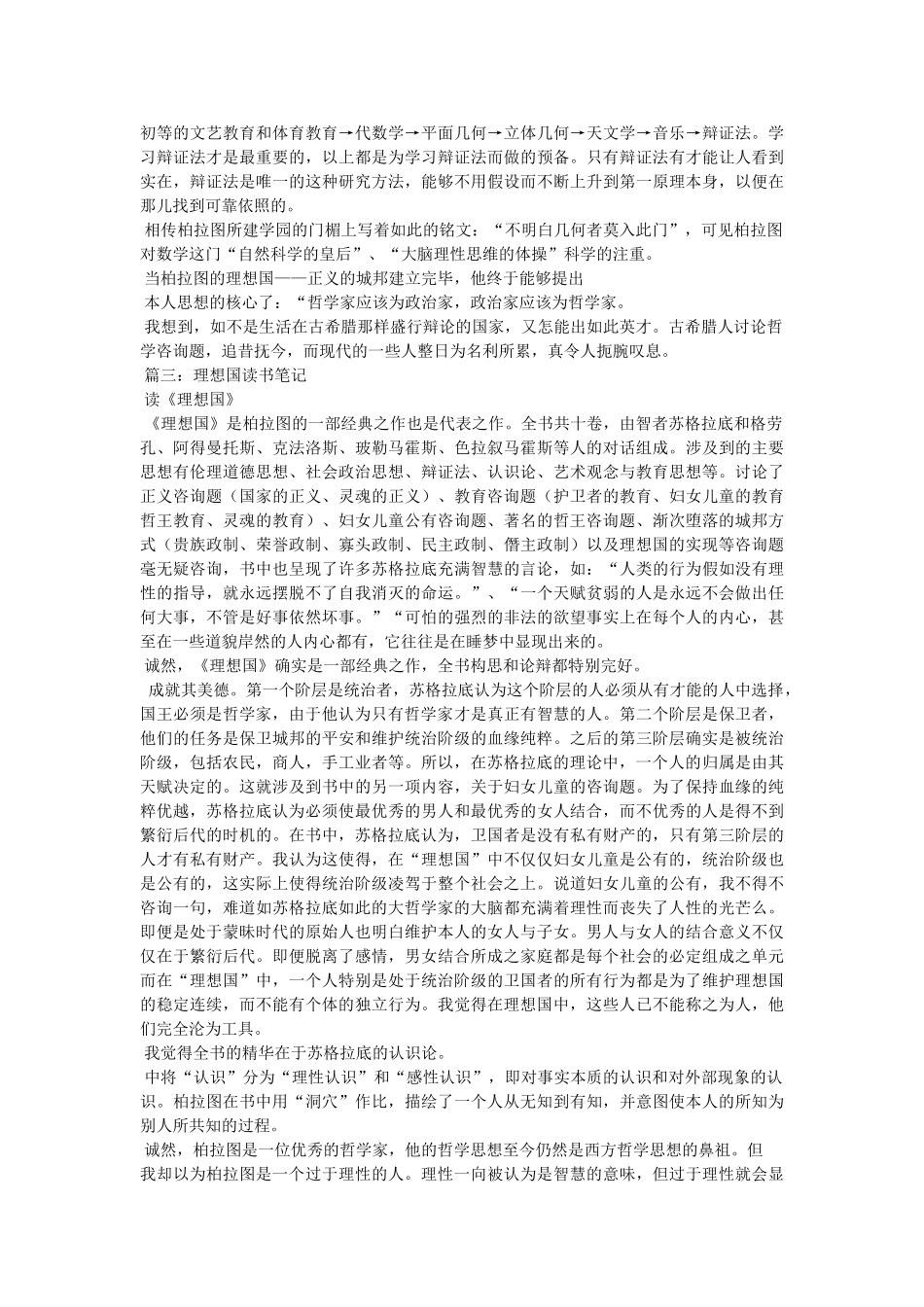 想国读后感字(七)参考 _第3页