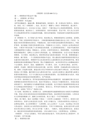 想国读后感字(七)参考 