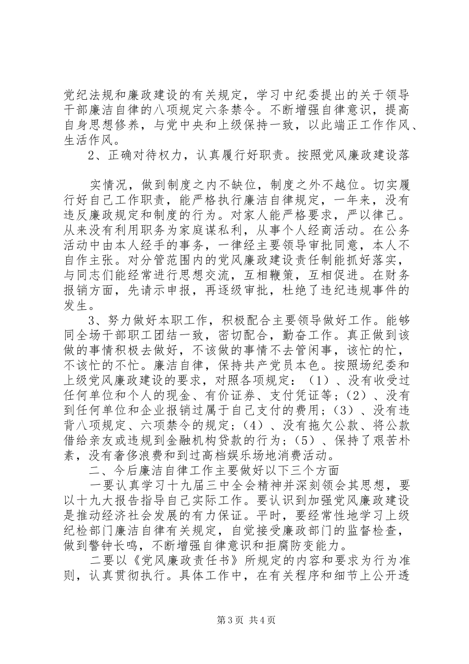 廉洁自律个人工作总结范文_第3页