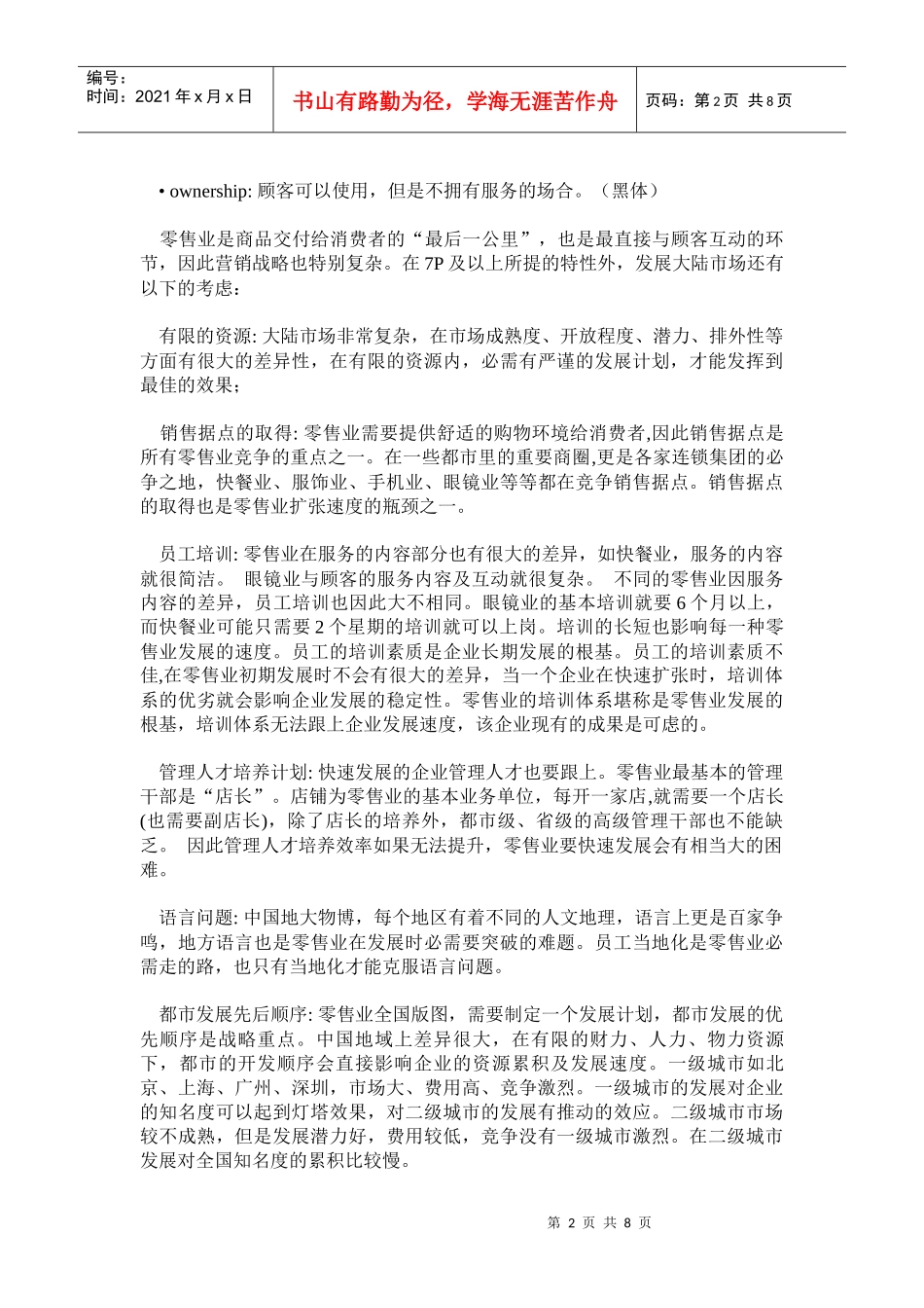 宝岛眼镜集团的营销战略方法概述_第2页