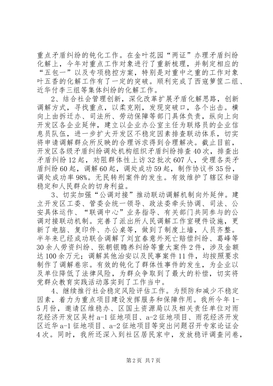 区司法所上半年工作总结_第2页