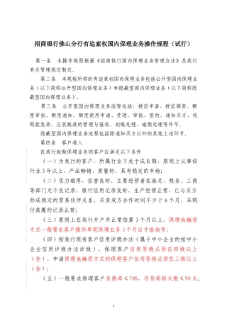 国内保理业务操作规程